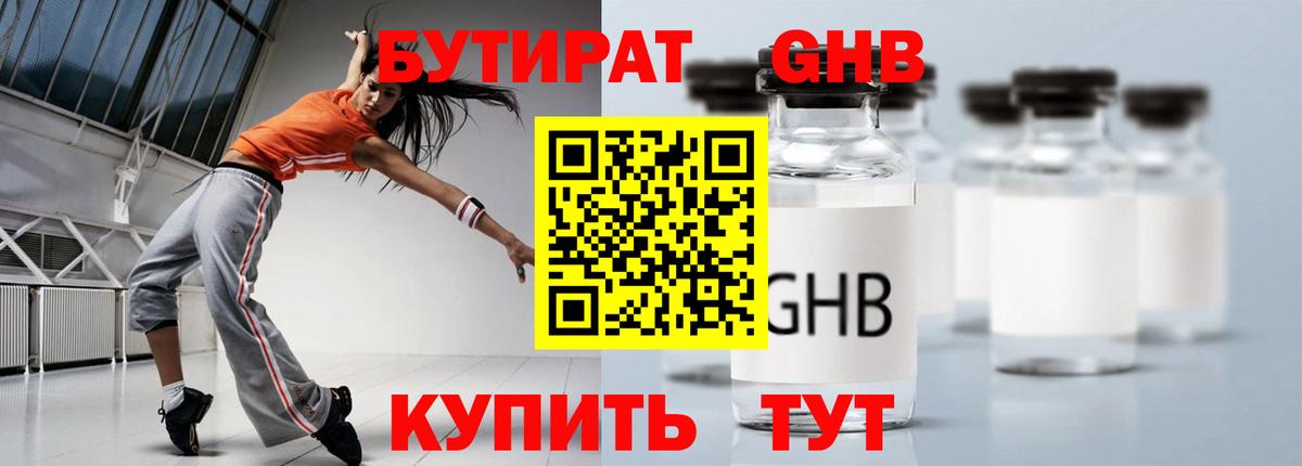 Бутират оксибутират Аргун