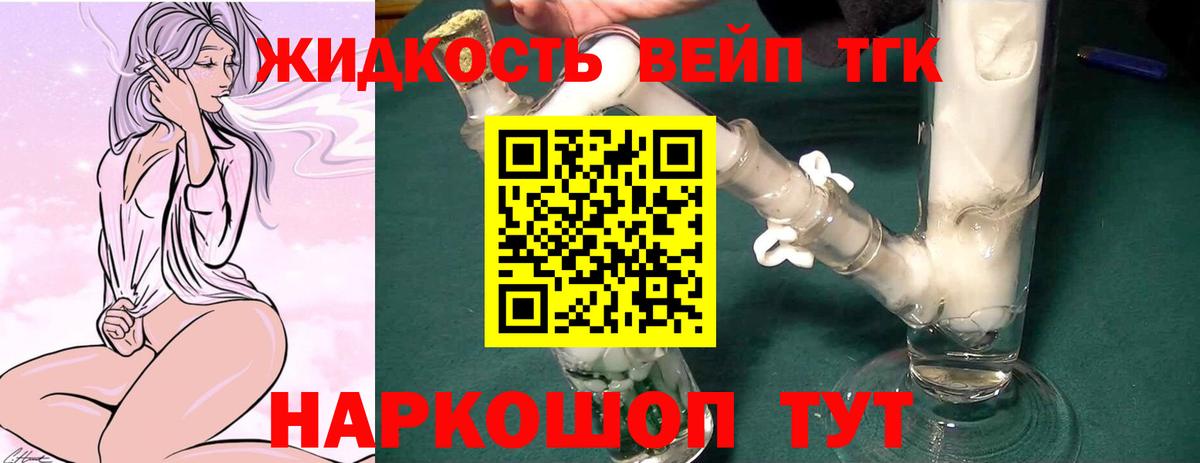 Дистиллят ТГК вейп Аргун